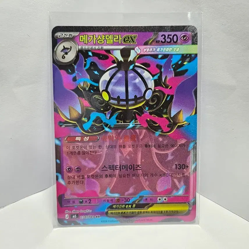 [BUNJANG] Pokemon Card Mega Sableye-EX RR / 포켓몬카드 메가샹델라ex RR