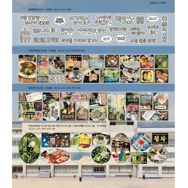 [BUNJANG] Yoon Gu Kiss Cut Sticker Set / [윤구] 신상 4종 키스컷 일괄 띵