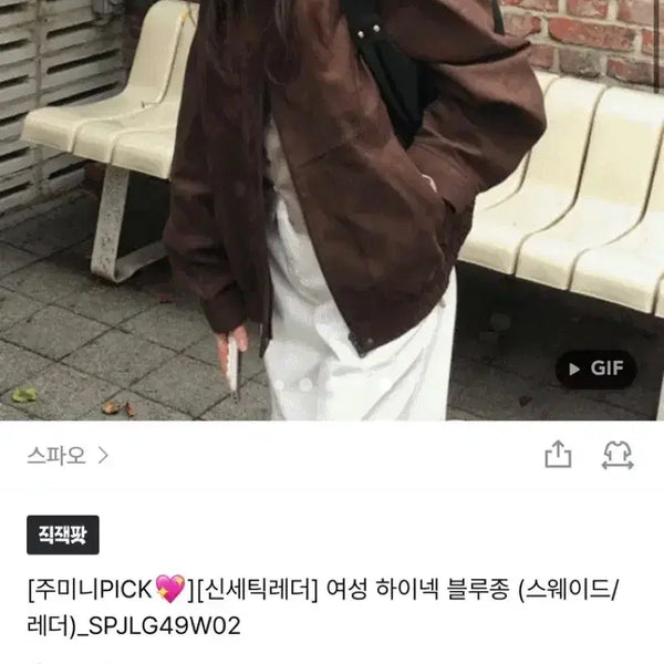 [BUNJANG] SPAO Synthetic Leather Suede Jacket Dark Gray / 스파오 신세틱 레더 스웨이드 자켓