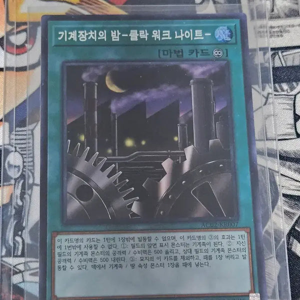 [BUNJANG] Yu-Gi-Oh! Clockwork Knight - Super Rare / 유희왕 - 기계장치의 밤-클락워크 나이트 슈레 판매