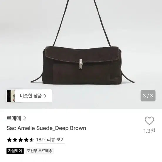 [BUNJANG] Lememe Sac Amelie Suede Deep Brown Bag / (새상품) 르메메 가방 삭 아멜리 스웨이드 딥브라운 Sac Amelie Suede_Deep Brown