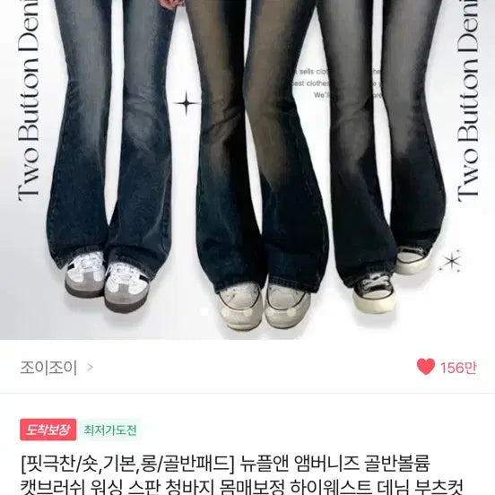 [BUNJANG] Joy Joy Denim Bootcut Pants / 조이조이 데님 부츠컷 팬츠