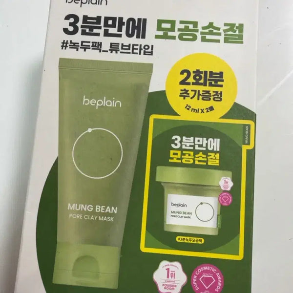 [BUNJANG] B.PLEN Mung Bean Pore Clay Pack / 비플레인 녹두 모공 클레이팩