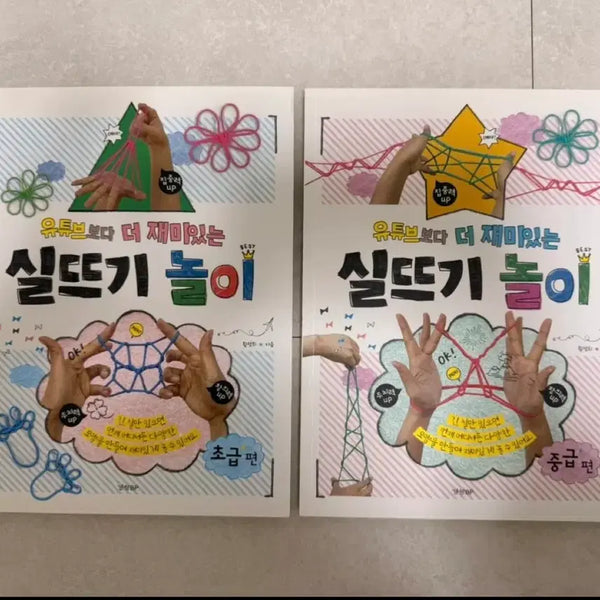 [BUNJANG] String Games Beginner/Intermediate Set / 유튜브보다 더 재밌는 실뜨기 놀이 초급/중급 세트