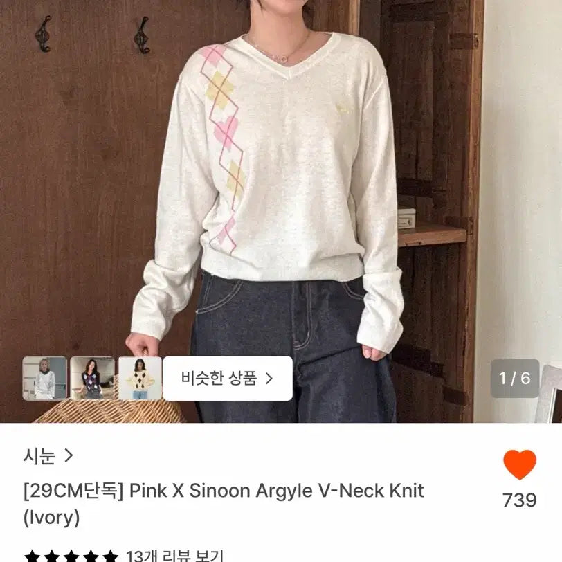 [BUNJANG] Sinoon Argyle V-neck Knit Ivory / 핑크 시눈 아가일 브이넥 니트 아이보리