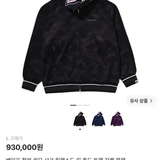 [BUNJANG] BAPE Track Hooded Jacket / 베이프 트랙 후드 자켓