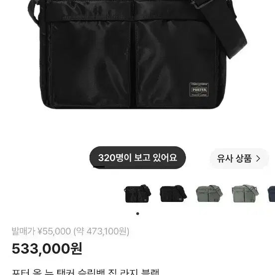 [BUNJANG] Porter Large Tanker Bag Black / 포터  탱커 숄더백 상태좋음