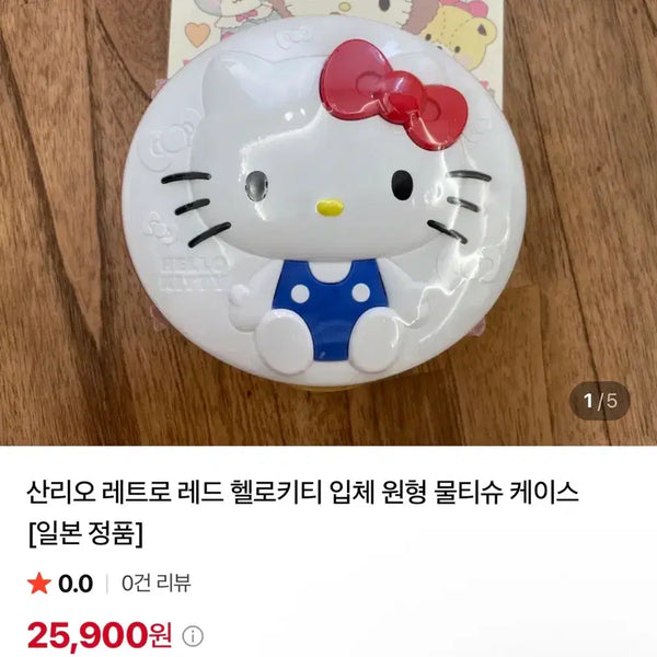 [BUNJANG] Sanrio Hello Kitty Tissue Case / 일본정품산리오 헬로키티 물티슈 케이스