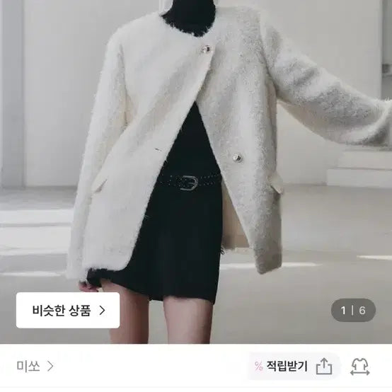 [BUNJANG] Mixxo Hairy Midi Jacket Cream / 미쏘 헤어리 미디 자켓 크림