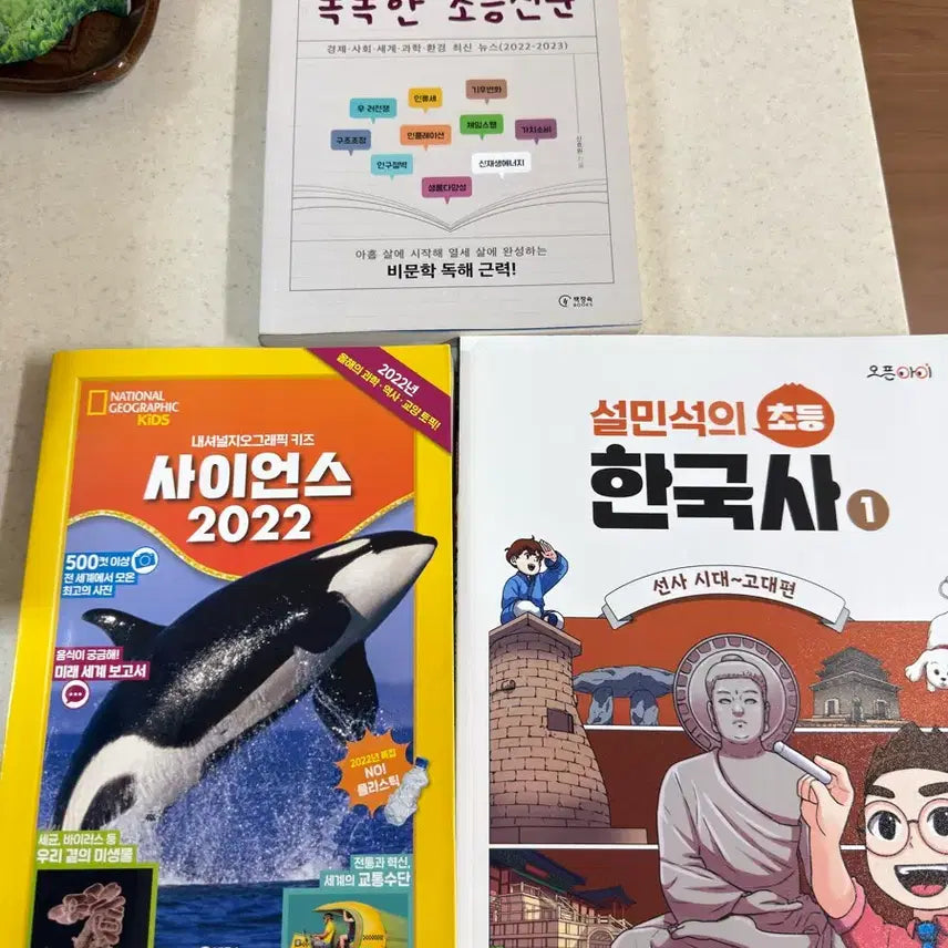 [BUNJANG] Essential Knowledge for Elementary Students: Economics, Society, Science, Environment, History / 초등학생이 꼭 알아야할 경제.사회.과학.환경.역사 (자기 개발서)