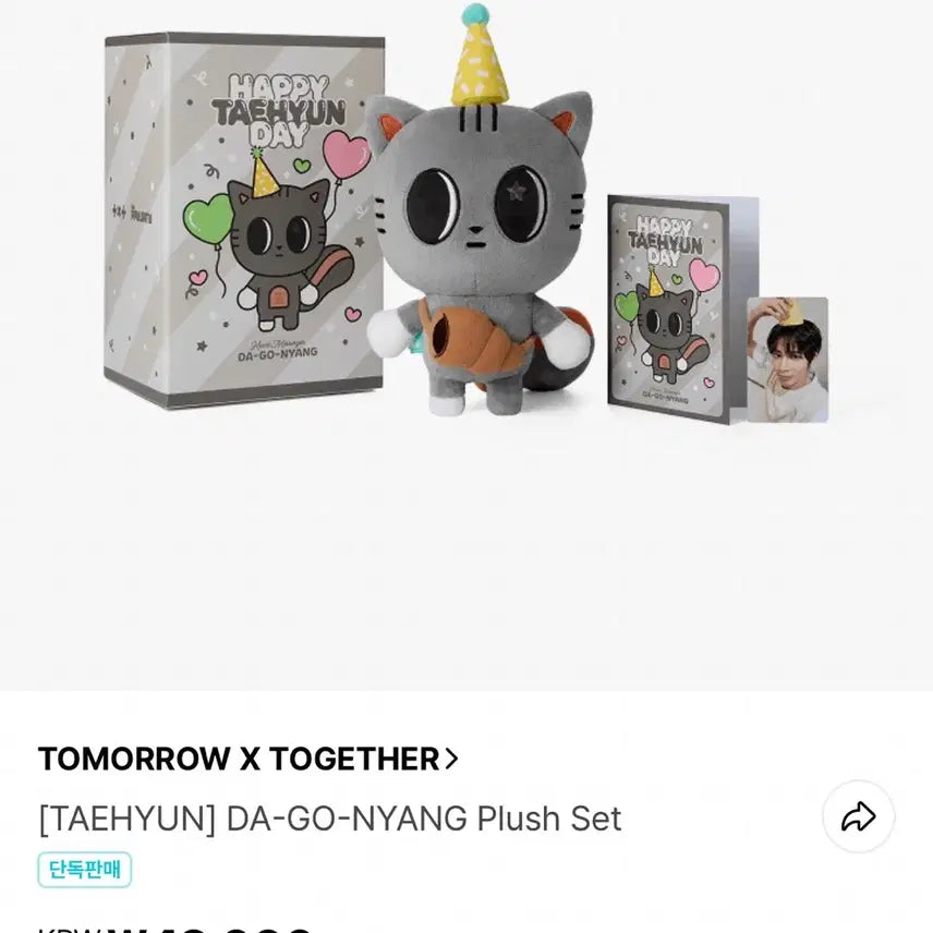 [BUNJANG] Dakonyang Birthday Doll / 다고냥 생일인형