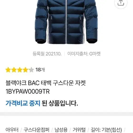 [BUNJANG] Blackyak BAC Taebaek Goose Down Jacket (Size 95) / 블랙야크BAC태백구스다운자켓(95)