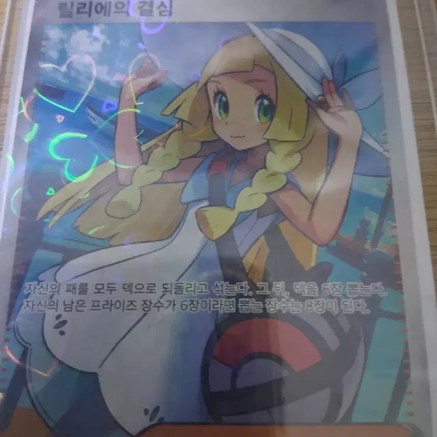 [BUNJANG] Pokemon Card Lillie's Decision SR / 포켓몬 카드 릴리에의 결심 SR