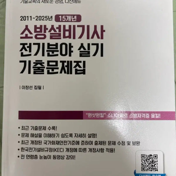[BUNJANG] DasanEdu 2026 Fire Fighting Facility Engineer (Electrical) Practical Exam Study Book / 다산에듀 2026 소방설비기사 전기분야 실기책 팝니다