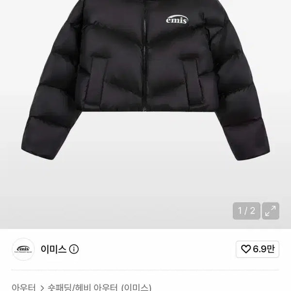 [BUNJANG] Emis Duck Down Cropped Padding - Black, Size S / 이미스 덕 다운 크롭 패딩