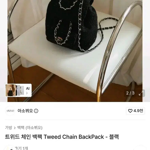 [BUNJANG] Atton (Asovio) Tweed Backpack Black / 앳던(아소뷔오) 트위드 백팩 블랙
