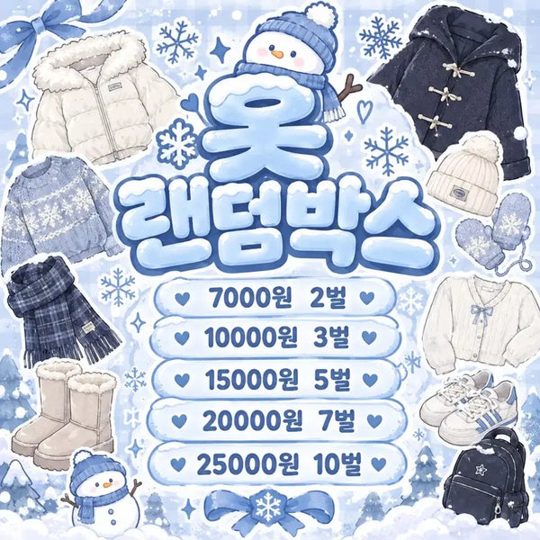 [BUNJANG] Mystery Clothing Box / 옷 랜박