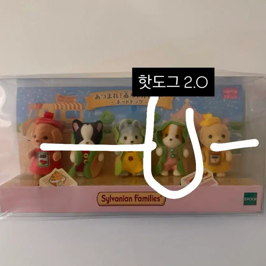 [BUNJANG] Sylvanian Families Hot Dog Split Set / [미개봉]실바니안 모여라 핫도그 분철 핫도그