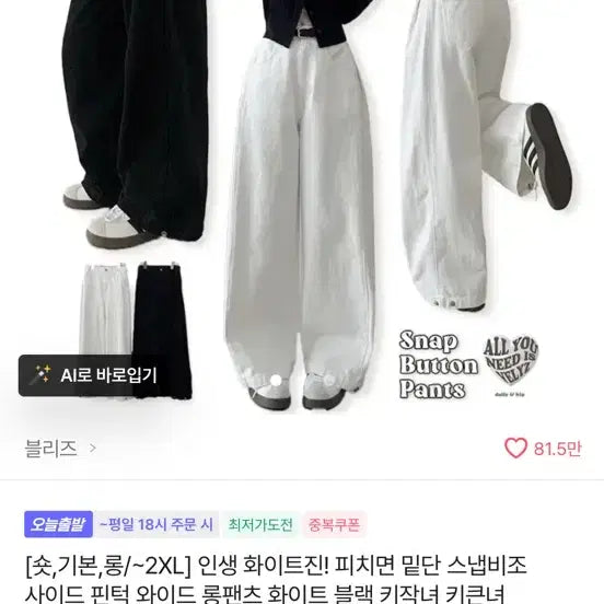 [BUNJANG] Black White Snap Button Wide Long Pants / 검정색) 화이트 스냅 버튼 와이드 롱팬츠