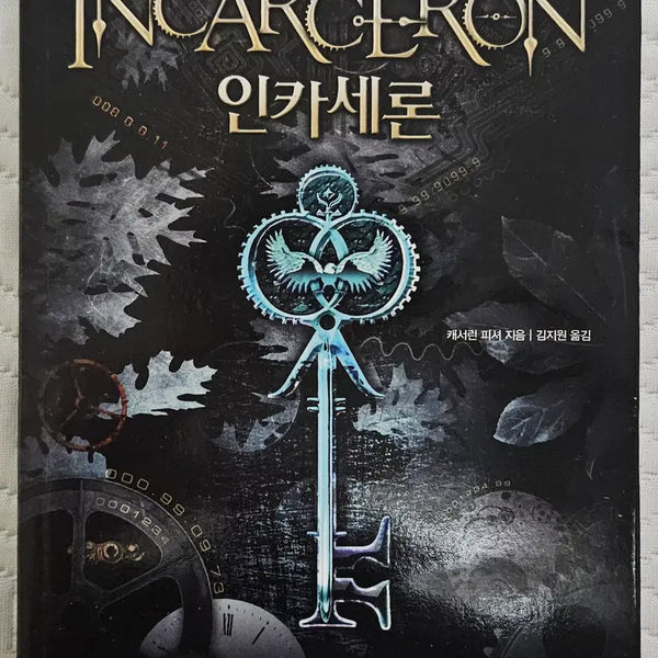 [BUNJANG] Incarceron Fantasy SF Novel / <인카세론> 판타지 SF 소설