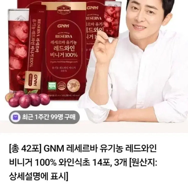 [BUNJANG] GNM Reserva Organic Red Wine Vinegar Bundle Set / GNM) 레세르바 유기농 레드와인 비니거