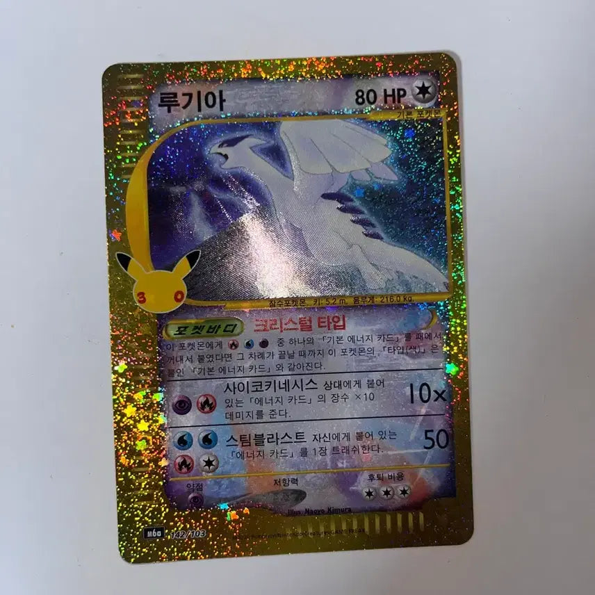 [BUNJANG] Lugia Reproduction Card / 루기아 복각카드