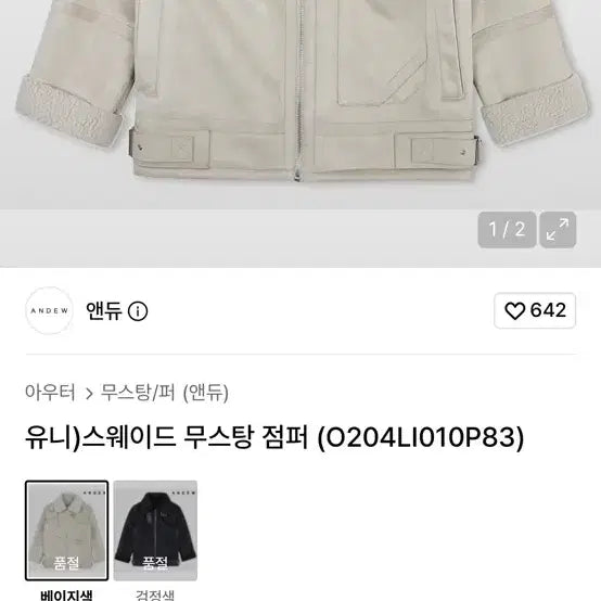 [BUNJANG] ANDEW Leather Jacket Size 100 / ANDEW 무스탕 100사이즈