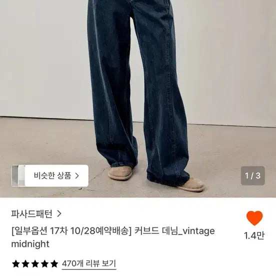 [BUNJANG] Facade Pattern Curved Denim Pants L / 파사드패턴 커브드 데님팬츠 L
