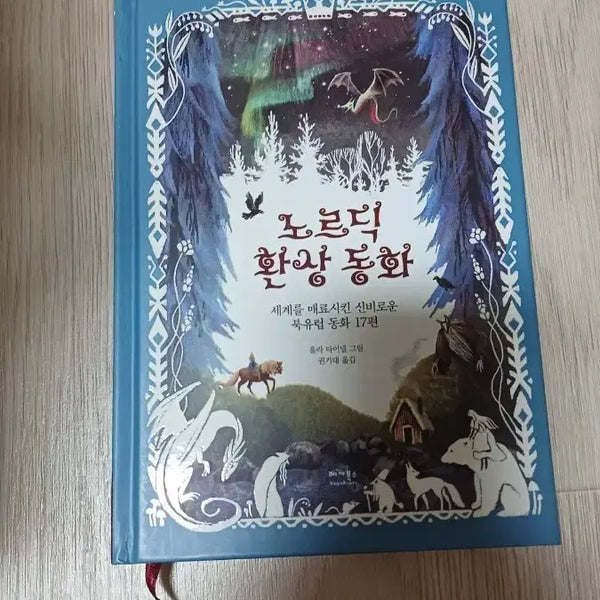 [BUNJANG] Nordic Fairy Tale Book / 노르딕 환상동화 도서 판매합니다