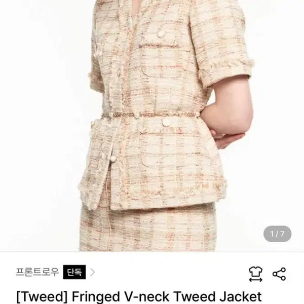[BUNJANG] Frontrow Multi Beige Tweed Jacket / 프론트로우 멀티 베이지 트위드 자켓