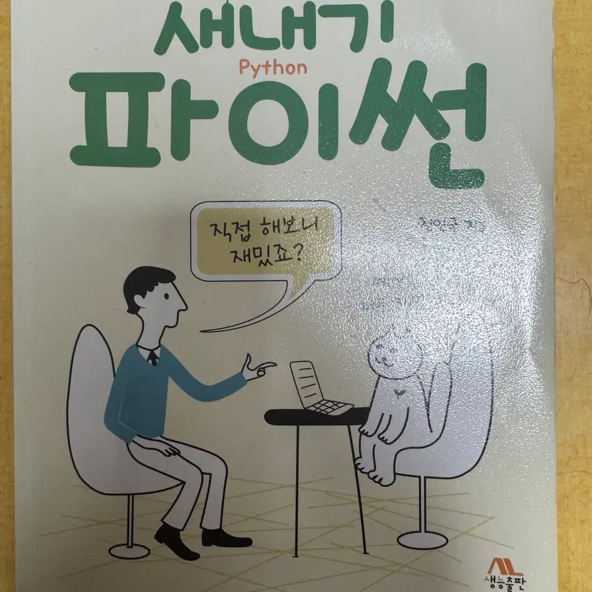 [BUNJANG] Python Beginner Book / 새내기 파이썬