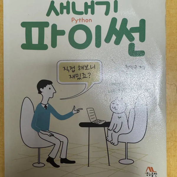 [BUNJANG] Python Beginner Book / 새내기 파이썬