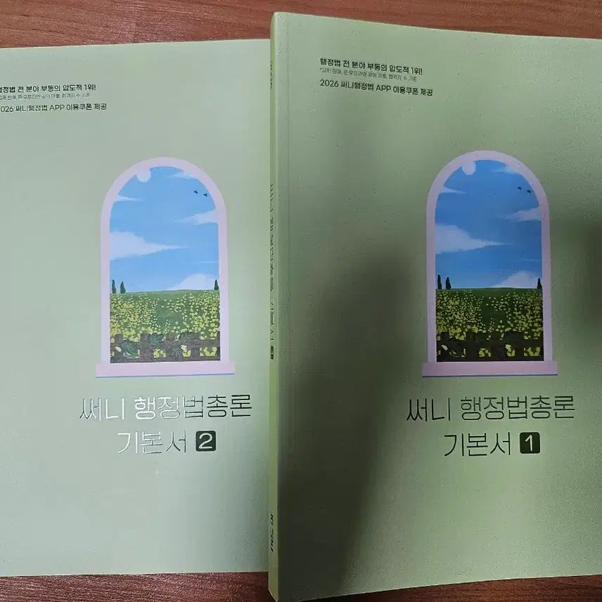 [BUNJANG] Sunny Administrative Law General Principles Vol. 1-2 Set / 써니 행정법 총론 1-2권