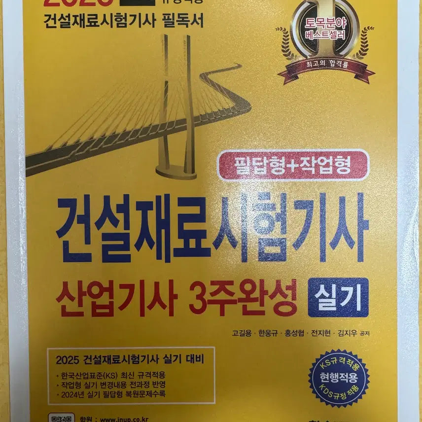 [BUNJANG] Construction Materials Testing Engineer Practical Exam Guide (Engineer/Industrial Engineer) / 2025 건설재료시험기사 실기 (기사/산업기사 모두가능) + 작업형