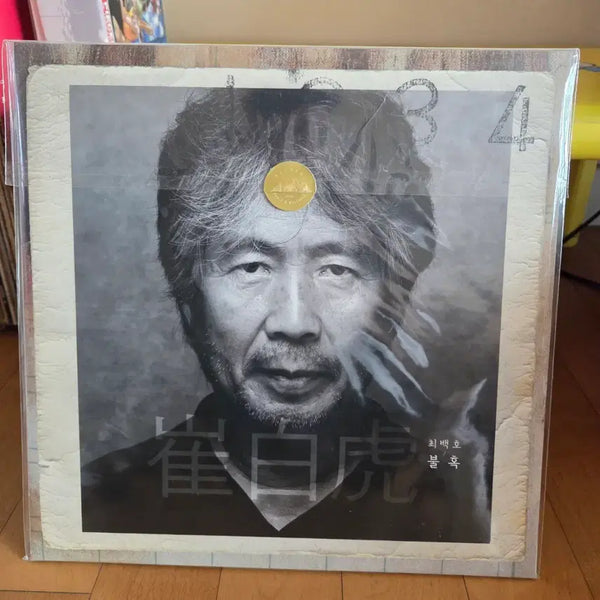 [BUNJANG] Choi Baek Ho Bulhok LP / 최백호 불혹 LP, 새상품급