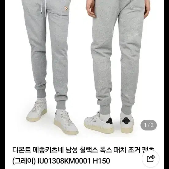 [BUNJANG] Maison Kitsuné Chilax Fox Patch Jogger Pants / (새상품급) 메종키츠네 칠랙스 폭스패치 조거팬츠, 실제실측 허리사이즈 30~32인치,