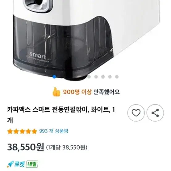 [BUNJANG] Kappamax Smart Electric Pencil Sharpener White / 카파맥스 스마트 전동연필깎이 화이트
