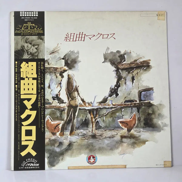 [BUNJANG] Super Dimension Fortress Macross Soundtrack LP / OST LP 초시공요새 턴테이블 LP판 사운드트랙 레코드판 (252)