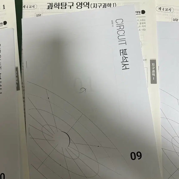 [BUNJANG] 2026 Kangdae CIRCUIT Earth Science 1 Bundle Set / 2026 강대 CIRCUIT 지구과학1 일괄