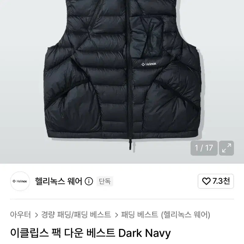 [BUNJANG] Helinox Wear Eclipse Pack Down Vest Dark Navy L (Goose Down, Fill Power 800) / [새상품, 단종] 헬리녹스 웨어 다운 베스트 Dark Navy L(구스다운, 필파워 800)