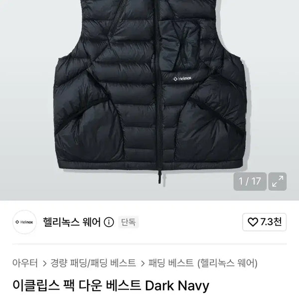 [BUNJANG] Helinox Wear Eclipse Pack Down Vest Dark Navy L (Goose Down, Fill Power 800) / [새상품, 단종] 헬리녹스 웨어 다운 베스트 Dark Navy L(구스다운, 필파워 800)