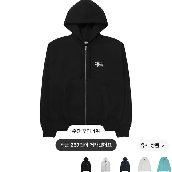 [BUNJANG] Stüssy Basic Zip Hoodie / 스투시 후드집업 베이직 스몰