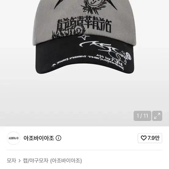 [BUNJANG] AJOBYAJO Cap Grey/Black / AJOBYAJO 캡 모자 그레이/블랙