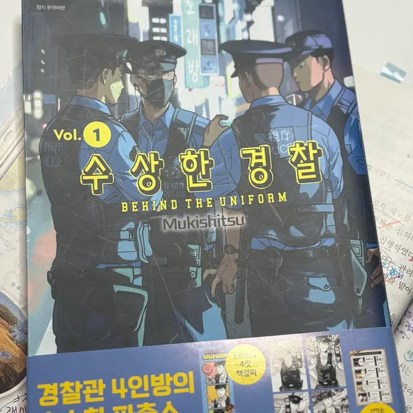 [BUNJANG] Suspicious Police Vol. 1 / 수상한 경찰 1권