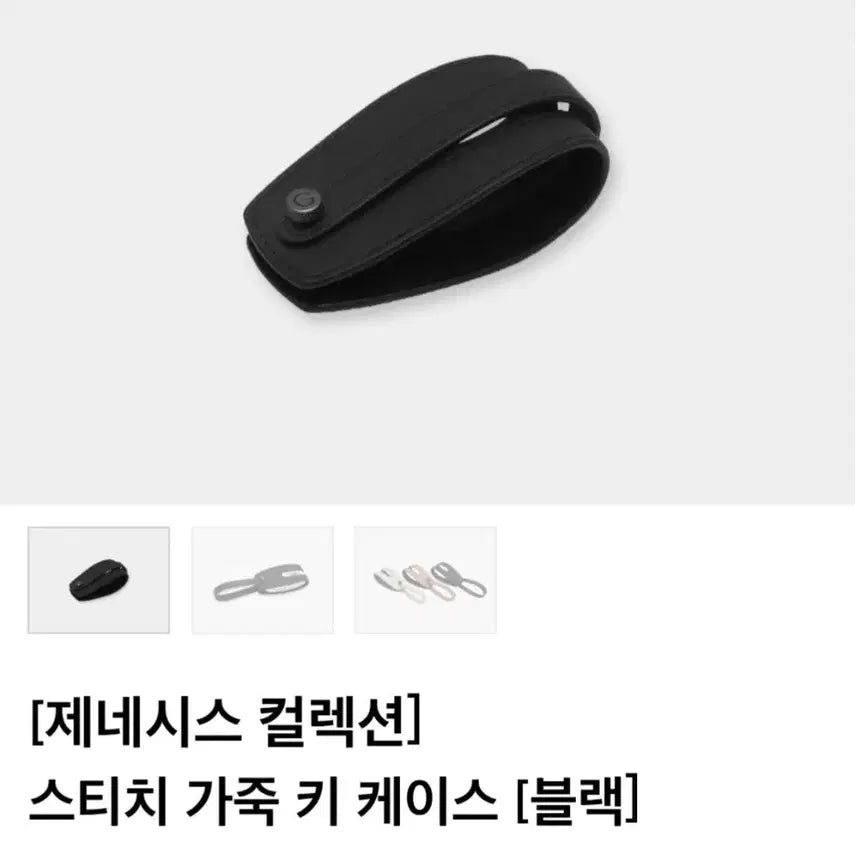 [BUNJANG] Genesis Stitch Leather Key Case / [제네시스] 스티치 가죽 키 케이스