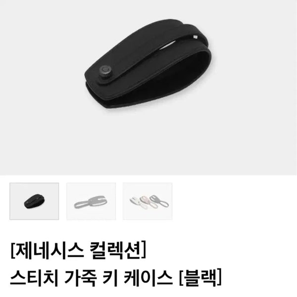 [BUNJANG] Genesis Stitch Leather Key Case / [제네시스] 스티치 가죽 키 케이스