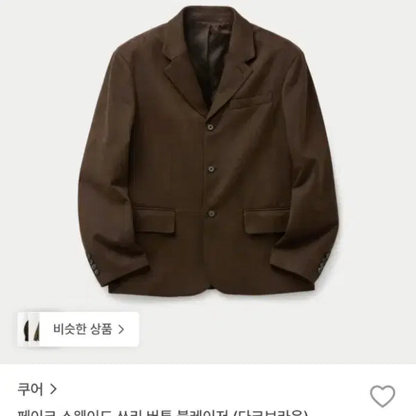 [BUNJANG] COEUR Suede Three-Button Blazer (Dark Brown) / 쿠어 스웨이드 쓰리 버튼 블레이저 (다크브라운)