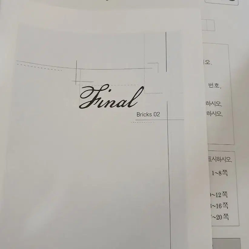 [BUNJANG] Sidae Injae Bricks Math Mock Exam 2027 / 2027 시대인재 Bricks 수학 모의고사[무배]