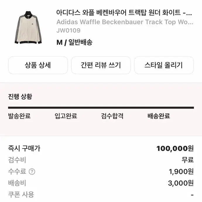[BUNJANG] Adidas Waffle Jersey M / 아디다스 와플저지 M