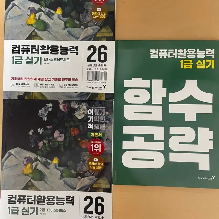 [BUNJANG] Highly Selfish Computer Literacy Level 1: Theory and Practice Book Set / 이기적 컴활 1급 필기 실기